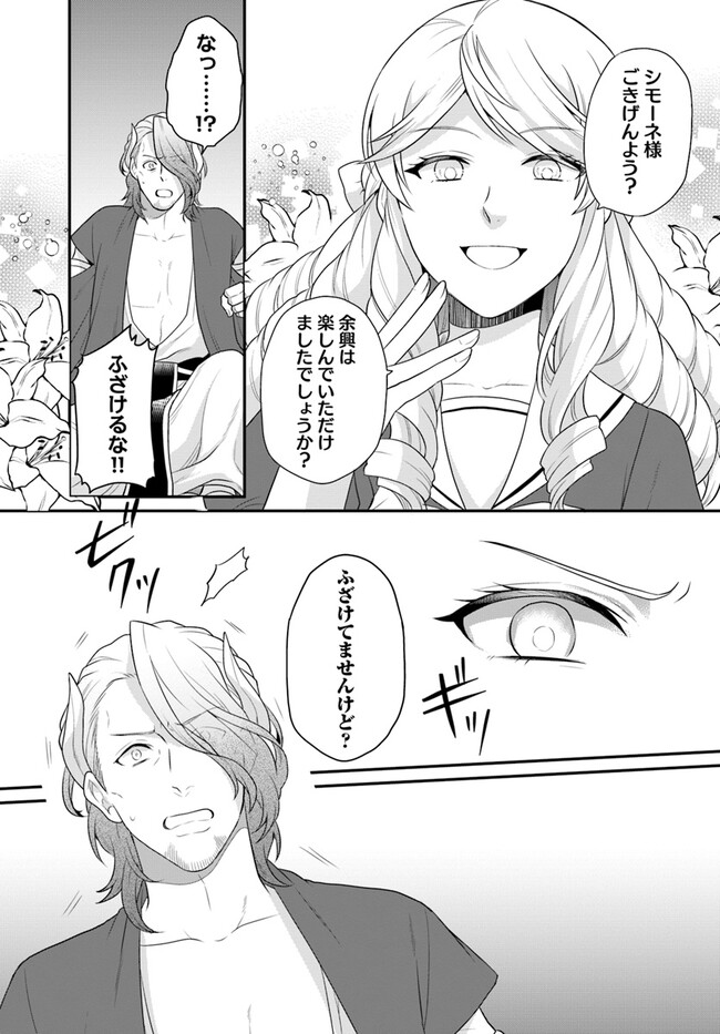 OSAKE NO TAME NI OTOME GEE SETTEI O BUCHI KOWASHITA KEKKA, AKUYAKU REIJOU GA CHEAT REIJOU NI NARIMASHITA (MANGA) - raw - Chapter 40 - https://jpdd.ccdd.to/JPDD/osakenotameniotomegeesetteiobuchikowashitakekkaakuyakureijougacheatreijouninarimashitamanga/268020/kljbm0wcbnw.jpg