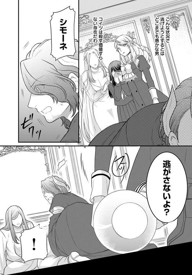 OSAKE NO TAME NI OTOME GEE SETTEI O BUCHI KOWASHITA KEKKA, AKUYAKU REIJOU GA CHEAT REIJOU NI NARIMASHITA (MANGA) - raw - Chapter 40 - https://jpdd.ccdd.to/JPDD/osakenotameniotomegeesetteiobuchikowashitakekkaakuyakureijougacheatreijouninarimashitamanga/268020/kugdv2r2fbu.jpg