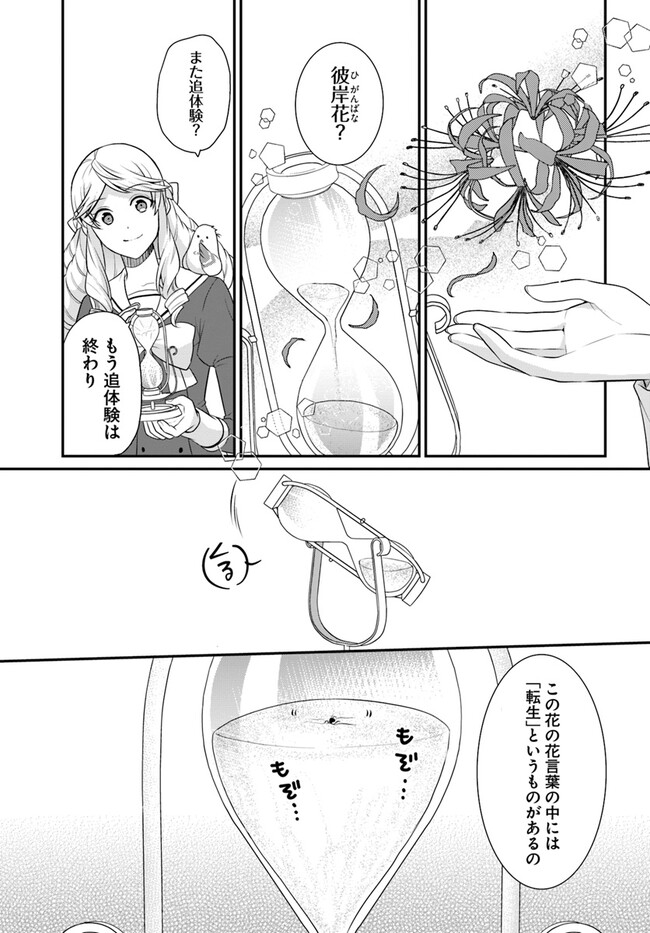 OSAKE NO TAME NI OTOME GEE SETTEI O BUCHI KOWASHITA KEKKA, AKUYAKU REIJOU GA CHEAT REIJOU NI NARIMASHITA (MANGA) - raw - Chapter 40 - https://jpdd.ccdd.to/JPDD/osakenotameniotomegeesetteiobuchikowashitakekkaakuyakureijougacheatreijouninarimashitamanga/268020/l4tx34bdllu.jpg