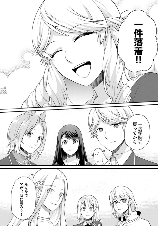 OSAKE NO TAME NI OTOME GEE SETTEI O BUCHI KOWASHITA KEKKA, AKUYAKU REIJOU GA CHEAT REIJOU NI NARIMASHITA (MANGA) - raw - Chapter 40 - https://jpdd.ccdd.to/JPDD/osakenotameniotomegeesetteiobuchikowashitakekkaakuyakureijougacheatreijouninarimashitamanga/268020/lndeby3uzqj.jpg