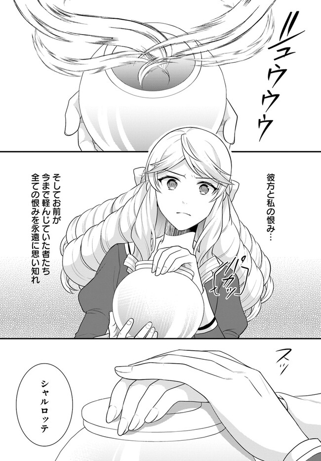 OSAKE NO TAME NI OTOME GEE SETTEI O BUCHI KOWASHITA KEKKA, AKUYAKU REIJOU GA CHEAT REIJOU NI NARIMASHITA (MANGA) - raw - Chapter 40 - https://jpdd.ccdd.to/JPDD/osakenotameniotomegeesetteiobuchikowashitakekkaakuyakureijougacheatreijouninarimashitamanga/268020/mk0j1ndrp1y.jpg