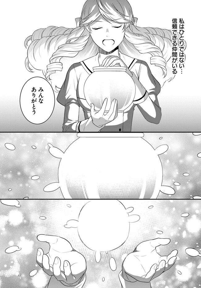 OSAKE NO TAME NI OTOME GEE SETTEI O BUCHI KOWASHITA KEKKA, AKUYAKU REIJOU GA CHEAT REIJOU NI NARIMASHITA (MANGA) - raw - Chapter 40 - https://jpdd.ccdd.to/JPDD/osakenotameniotomegeesetteiobuchikowashitakekkaakuyakureijougacheatreijouninarimashitamanga/268020/phthazcykjm.jpg