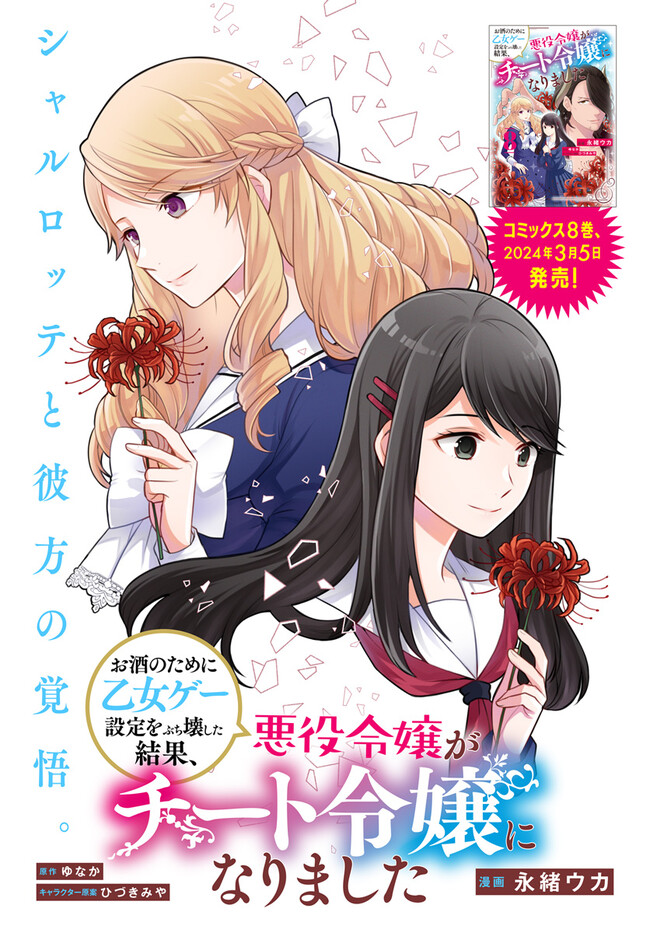 OSAKE NO TAME NI OTOME GEE SETTEI O BUCHI KOWASHITA KEKKA, AKUYAKU REIJOU GA CHEAT REIJOU NI NARIMASHITA (MANGA) - raw - Chapter 40 - https://jpdd.ccdd.to/JPDD/osakenotameniotomegeesetteiobuchikowashitakekkaakuyakureijougacheatreijouninarimashitamanga/268020/puzi4ydeuog.jpg