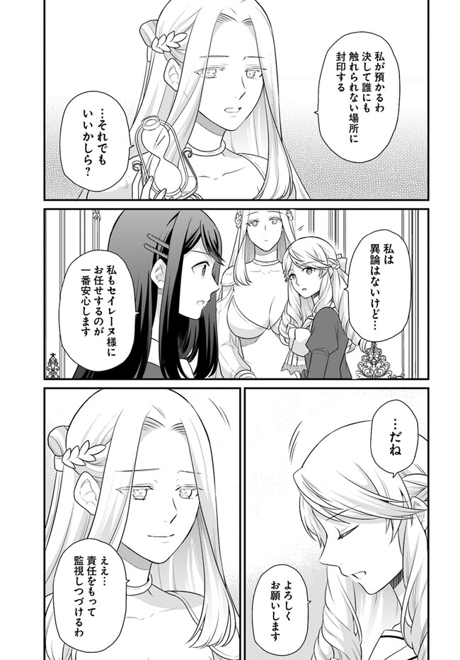 OSAKE NO TAME NI OTOME GEE SETTEI O BUCHI KOWASHITA KEKKA, AKUYAKU REIJOU GA CHEAT REIJOU NI NARIMASHITA (MANGA) - raw - Chapter 40 - https://jpdd.ccdd.to/JPDD/osakenotameniotomegeesetteiobuchikowashitakekkaakuyakureijougacheatreijouninarimashitamanga/268020/u53brki2tl2.jpg