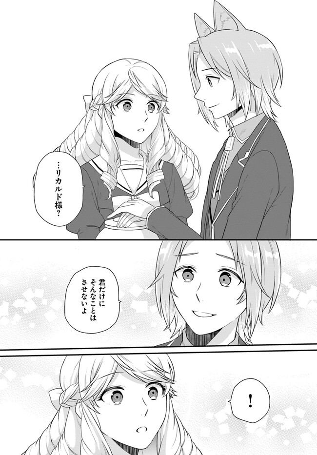 OSAKE NO TAME NI OTOME GEE SETTEI O BUCHI KOWASHITA KEKKA, AKUYAKU REIJOU GA CHEAT REIJOU NI NARIMASHITA (MANGA) - raw - Chapter 40 - https://jpdd.ccdd.to/JPDD/osakenotameniotomegeesetteiobuchikowashitakekkaakuyakureijougacheatreijouninarimashitamanga/268020/zv12to4eulq.jpg