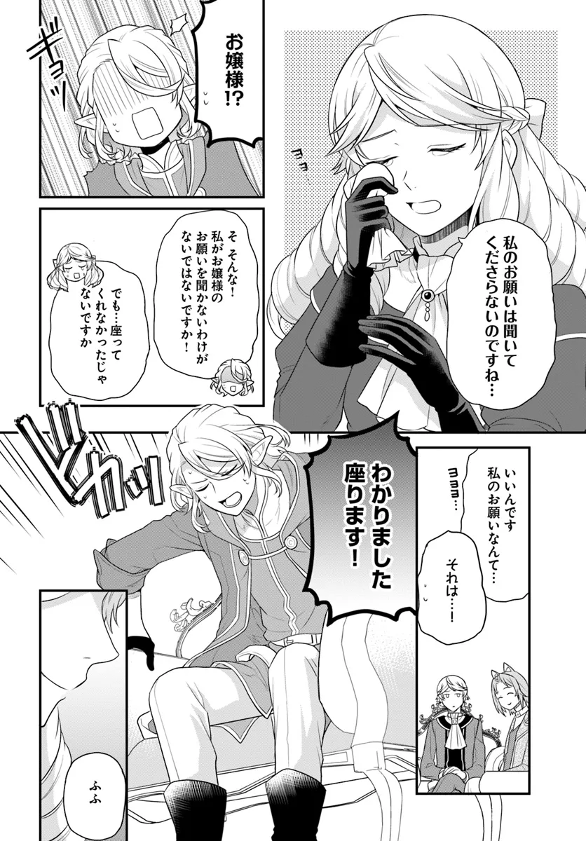OSAKE NO TAME NI OTOME GEE SETTEI O BUCHI KOWASHITA KEKKA, AKUYAKU REIJOU GA CHEAT REIJOU NI NARIMASHITA (MANGA) - raw - Chapter 41 - https://jpdd.ccdd.to/JPDD/osakenotameniotomegeesetteiobuchikowashitakekkaakuyakureijougacheatreijouninarimashitamanga/272865/2gdimpqtq2o.webp