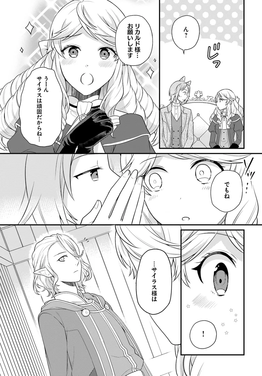 OSAKE NO TAME NI OTOME GEE SETTEI O BUCHI KOWASHITA KEKKA, AKUYAKU REIJOU GA CHEAT REIJOU NI NARIMASHITA (MANGA) - raw - Chapter 41 - https://jpdd.ccdd.to/JPDD/osakenotameniotomegeesetteiobuchikowashitakekkaakuyakureijougacheatreijouninarimashitamanga/272865/2hcu4gunezk.webp