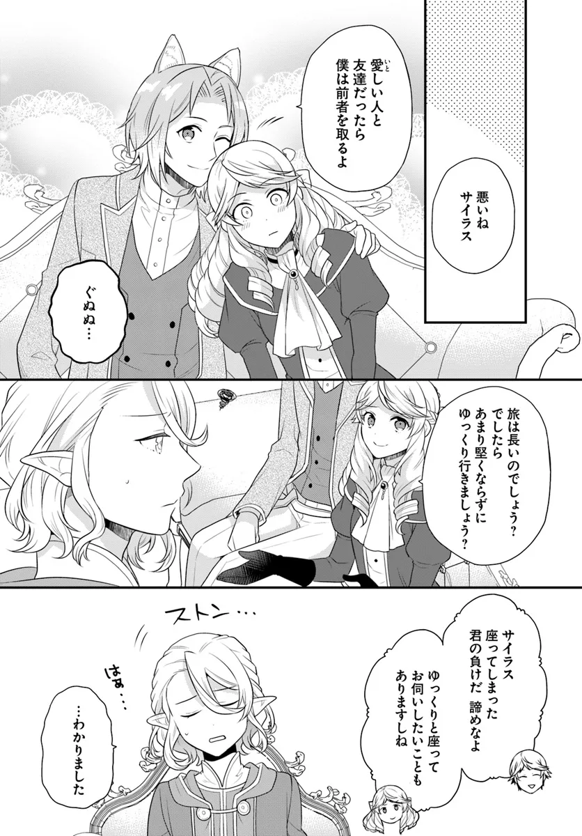 OSAKE NO TAME NI OTOME GEE SETTEI O BUCHI KOWASHITA KEKKA, AKUYAKU REIJOU GA CHEAT REIJOU NI NARIMASHITA (MANGA) - raw - Chapter 41 - https://jpdd.ccdd.to/JPDD/osakenotameniotomegeesetteiobuchikowashitakekkaakuyakureijougacheatreijouninarimashitamanga/272865/5ujxaoriilv.webp