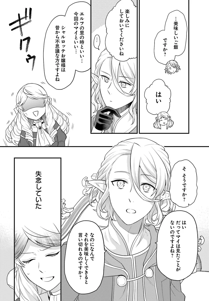OSAKE NO TAME NI OTOME GEE SETTEI O BUCHI KOWASHITA KEKKA, AKUYAKU REIJOU GA CHEAT REIJOU NI NARIMASHITA (MANGA) - raw - Chapter 41 - https://jpdd.ccdd.to/JPDD/osakenotameniotomegeesetteiobuchikowashitakekkaakuyakureijougacheatreijouninarimashitamanga/272865/5y3ypnczlg2.webp