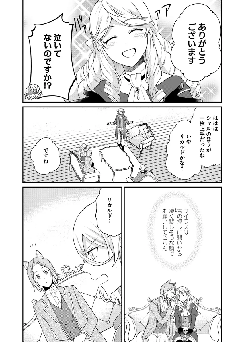 OSAKE NO TAME NI OTOME GEE SETTEI O BUCHI KOWASHITA KEKKA, AKUYAKU REIJOU GA CHEAT REIJOU NI NARIMASHITA (MANGA) - raw - Chapter 41 - https://jpdd.ccdd.to/JPDD/osakenotameniotomegeesetteiobuchikowashitakekkaakuyakureijougacheatreijouninarimashitamanga/272865/bymmu524mgt.webp