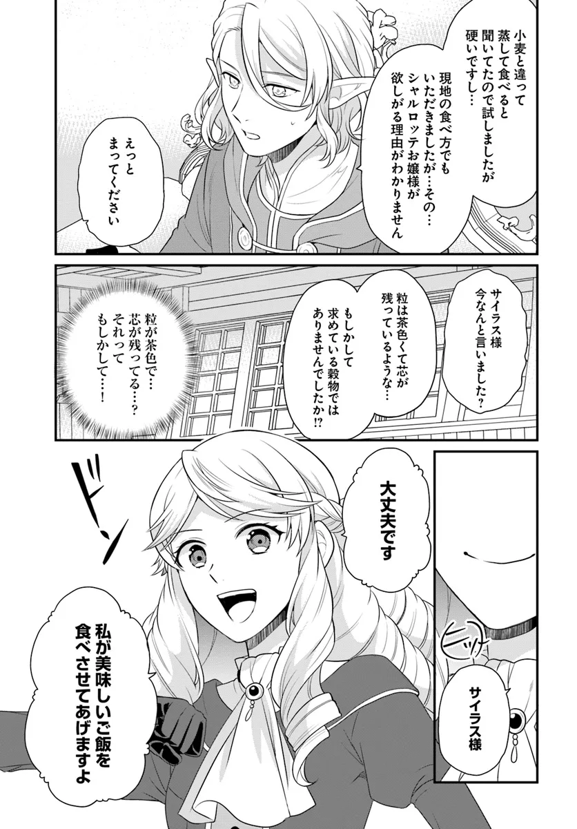 OSAKE NO TAME NI OTOME GEE SETTEI O BUCHI KOWASHITA KEKKA, AKUYAKU REIJOU GA CHEAT REIJOU NI NARIMASHITA (MANGA) - raw - Chapter 41 - https://jpdd.ccdd.to/JPDD/osakenotameniotomegeesetteiobuchikowashitakekkaakuyakureijougacheatreijouninarimashitamanga/272865/detsd1lrdmq.webp