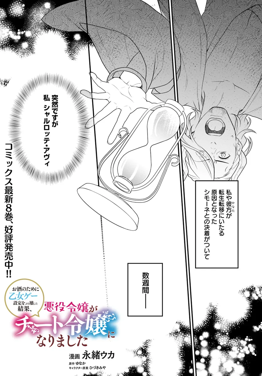 OSAKE NO TAME NI OTOME GEE SETTEI O BUCHI KOWASHITA KEKKA, AKUYAKU REIJOU GA CHEAT REIJOU NI NARIMASHITA (MANGA) - raw - Chapter 41 - https://jpdd.ccdd.to/JPDD/osakenotameniotomegeesetteiobuchikowashitakekkaakuyakureijougacheatreijouninarimashitamanga/272865/enuasu0ig1c.webp