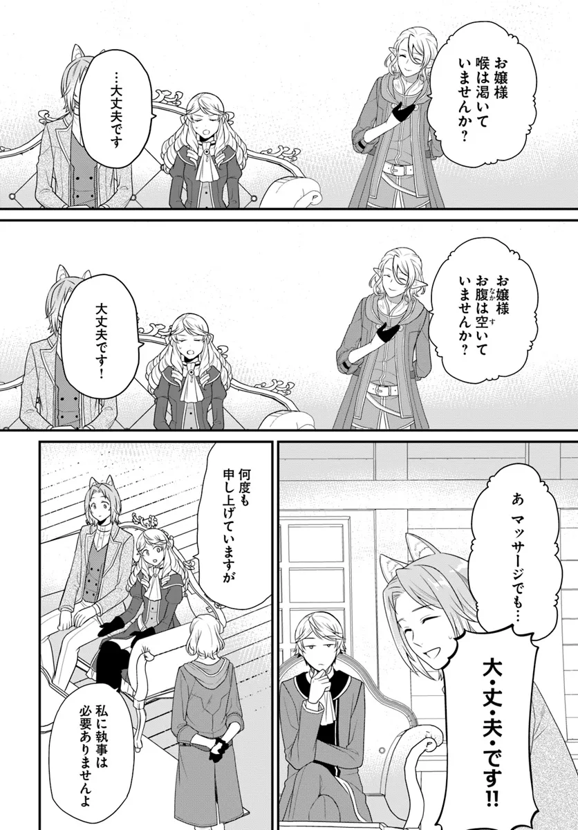 OSAKE NO TAME NI OTOME GEE SETTEI O BUCHI KOWASHITA KEKKA, AKUYAKU REIJOU GA CHEAT REIJOU NI NARIMASHITA (MANGA) - raw - Chapter 41 - https://jpdd.ccdd.to/JPDD/osakenotameniotomegeesetteiobuchikowashitakekkaakuyakureijougacheatreijouninarimashitamanga/272865/fdotqf2z2sc.webp
