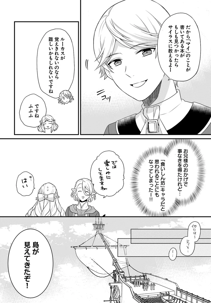 OSAKE NO TAME NI OTOME GEE SETTEI O BUCHI KOWASHITA KEKKA, AKUYAKU REIJOU GA CHEAT REIJOU NI NARIMASHITA (MANGA) - raw - Chapter 41 - https://jpdd.ccdd.to/JPDD/osakenotameniotomegeesetteiobuchikowashitakekkaakuyakureijougacheatreijouninarimashitamanga/272865/it30mgd034b.webp