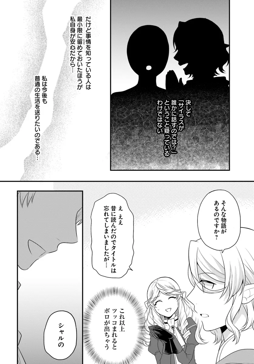 OSAKE NO TAME NI OTOME GEE SETTEI O BUCHI KOWASHITA KEKKA, AKUYAKU REIJOU GA CHEAT REIJOU NI NARIMASHITA (MANGA) - raw - Chapter 41 - https://jpdd.ccdd.to/JPDD/osakenotameniotomegeesetteiobuchikowashitakekkaakuyakureijougacheatreijouninarimashitamanga/272865/om3j30xgfnn.webp