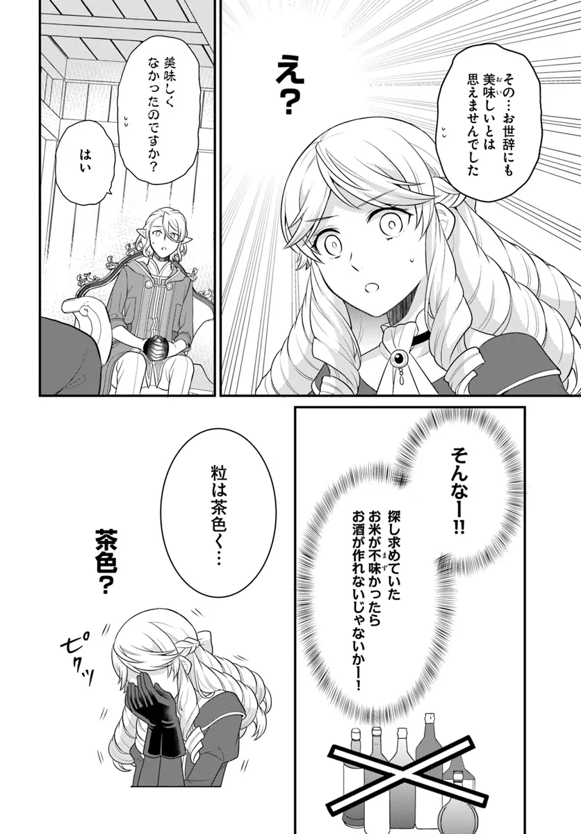 OSAKE NO TAME NI OTOME GEE SETTEI O BUCHI KOWASHITA KEKKA, AKUYAKU REIJOU GA CHEAT REIJOU NI NARIMASHITA (MANGA) - raw - Chapter 41 - https://jpdd.ccdd.to/JPDD/osakenotameniotomegeesetteiobuchikowashitakekkaakuyakureijougacheatreijouninarimashitamanga/272865/xahvte4aagv.webp