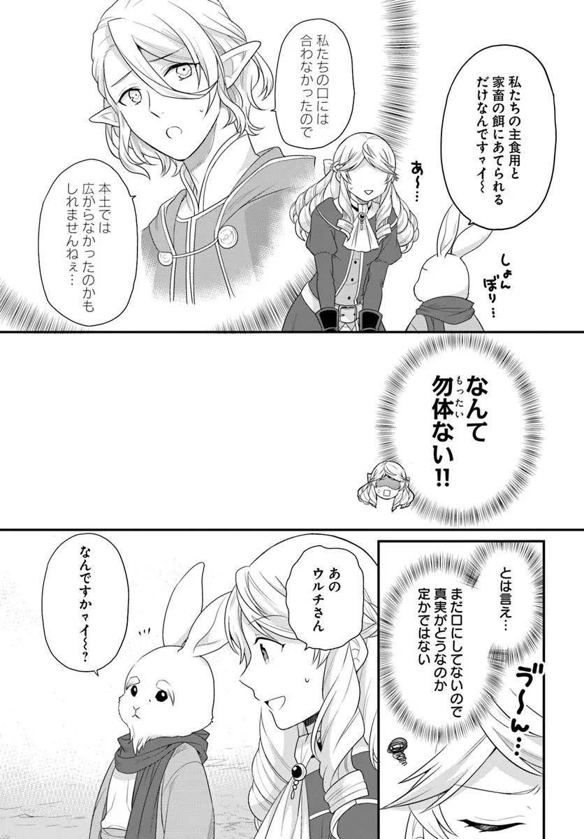 OSAKE NO TAME NI OTOME GEE SETTEI O BUCHI KOWASHITA KEKKA, AKUYAKU REIJOU GA CHEAT REIJOU NI NARIMASHITA (MANGA) - raw - Chapter 42 - https://jpdd.ccdd.to/JPDD/osakenotameniotomegeesetteiobuchikowashitakekkaakuyakureijougacheatreijouninarimashitamanga/277000/3tqbw1h31ep.webp