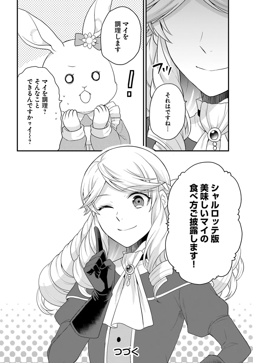 OSAKE NO TAME NI OTOME GEE SETTEI O BUCHI KOWASHITA KEKKA, AKUYAKU REIJOU GA CHEAT REIJOU NI NARIMASHITA (MANGA) - raw - Chapter 42 - https://jpdd.ccdd.to/JPDD/osakenotameniotomegeesetteiobuchikowashitakekkaakuyakureijougacheatreijouninarimashitamanga/277000/afnzlrzgmou.webp