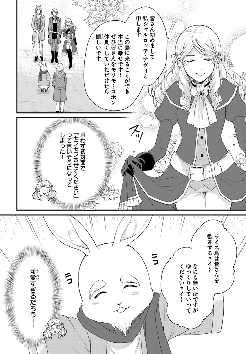 OSAKE NO TAME NI OTOME GEE SETTEI O BUCHI KOWASHITA KEKKA, AKUYAKU REIJOU GA CHEAT REIJOU NI NARIMASHITA (MANGA) - raw - Chapter 42 - https://jpdd.ccdd.to/JPDD/osakenotameniotomegeesetteiobuchikowashitakekkaakuyakureijougacheatreijouninarimashitamanga/277000/fawby0qh4kx.webp