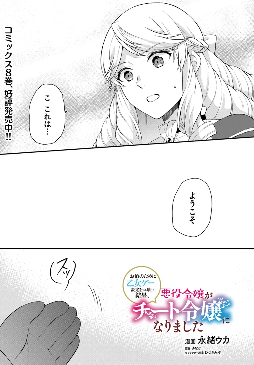 OSAKE NO TAME NI OTOME GEE SETTEI O BUCHI KOWASHITA KEKKA, AKUYAKU REIJOU GA CHEAT REIJOU NI NARIMASHITA (MANGA) - raw - Chapter 42 - https://jpdd.ccdd.to/JPDD/osakenotameniotomegeesetteiobuchikowashitakekkaakuyakureijougacheatreijouninarimashitamanga/277000/ftzfithmvlc.webp