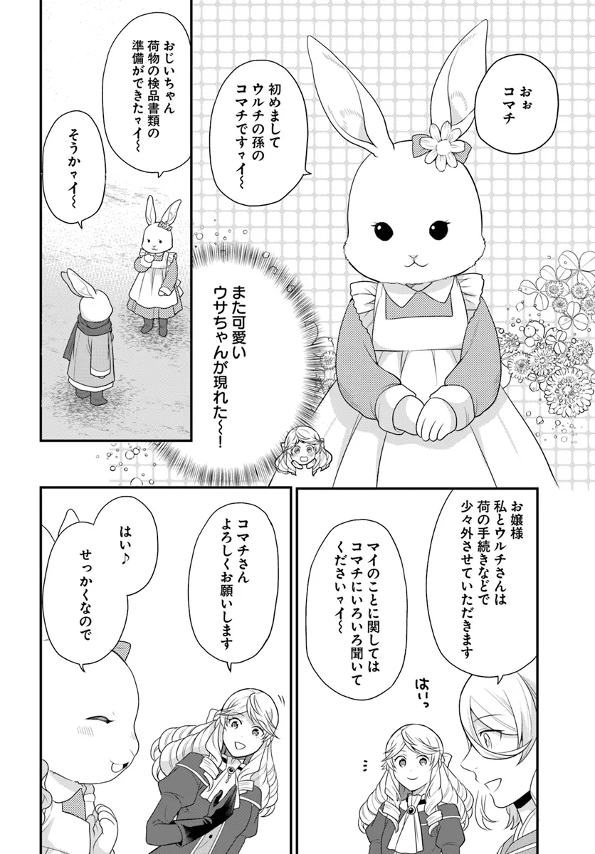 OSAKE NO TAME NI OTOME GEE SETTEI O BUCHI KOWASHITA KEKKA, AKUYAKU REIJOU GA CHEAT REIJOU NI NARIMASHITA (MANGA) - raw - Chapter 42 - https://jpdd.ccdd.to/JPDD/osakenotameniotomegeesetteiobuchikowashitakekkaakuyakureijougacheatreijouninarimashitamanga/277000/jdwdi0kjp2b.webp