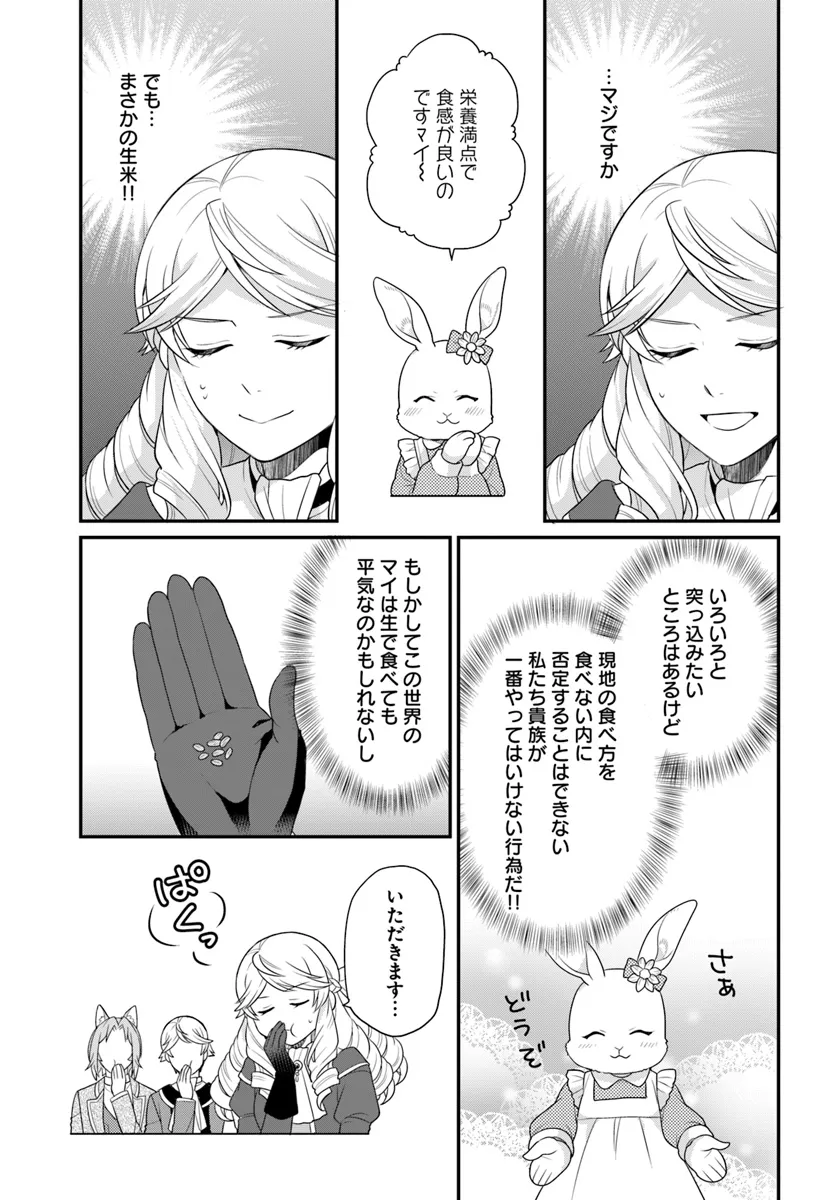 OSAKE NO TAME NI OTOME GEE SETTEI O BUCHI KOWASHITA KEKKA, AKUYAKU REIJOU GA CHEAT REIJOU NI NARIMASHITA (MANGA) - raw - Chapter 42 - https://jpdd.ccdd.to/JPDD/osakenotameniotomegeesetteiobuchikowashitakekkaakuyakureijougacheatreijouninarimashitamanga/277000/kufndq0ure2.webp