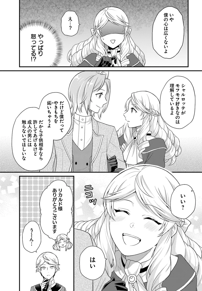 OSAKE NO TAME NI OTOME GEE SETTEI O BUCHI KOWASHITA KEKKA, AKUYAKU REIJOU GA CHEAT REIJOU NI NARIMASHITA (MANGA) - raw - Chapter 42 - https://jpdd.ccdd.to/JPDD/osakenotameniotomegeesetteiobuchikowashitakekkaakuyakureijougacheatreijouninarimashitamanga/277000/liwi2apgrwo.webp