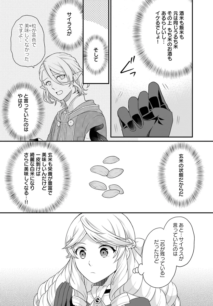 OSAKE NO TAME NI OTOME GEE SETTEI O BUCHI KOWASHITA KEKKA, AKUYAKU REIJOU GA CHEAT REIJOU NI NARIMASHITA (MANGA) - raw - Chapter 42 - https://jpdd.ccdd.to/JPDD/osakenotameniotomegeesetteiobuchikowashitakekkaakuyakureijougacheatreijouninarimashitamanga/277000/s4eafmnggbn.webp