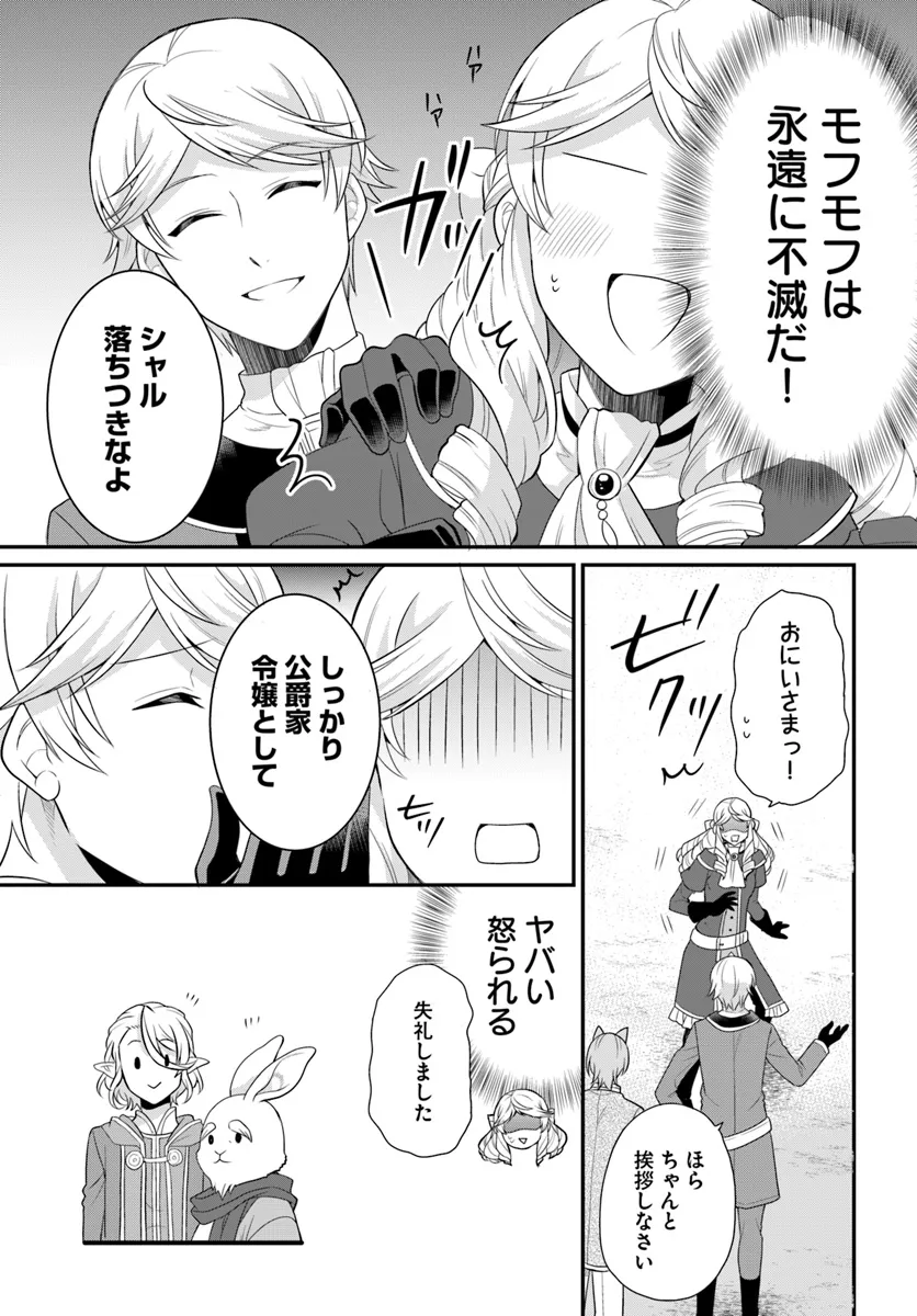 OSAKE NO TAME NI OTOME GEE SETTEI O BUCHI KOWASHITA KEKKA, AKUYAKU REIJOU GA CHEAT REIJOU NI NARIMASHITA (MANGA) - raw - Chapter 42 - https://jpdd.ccdd.to/JPDD/osakenotameniotomegeesetteiobuchikowashitakekkaakuyakureijougacheatreijouninarimashitamanga/277000/vqh5k20ndlp.webp