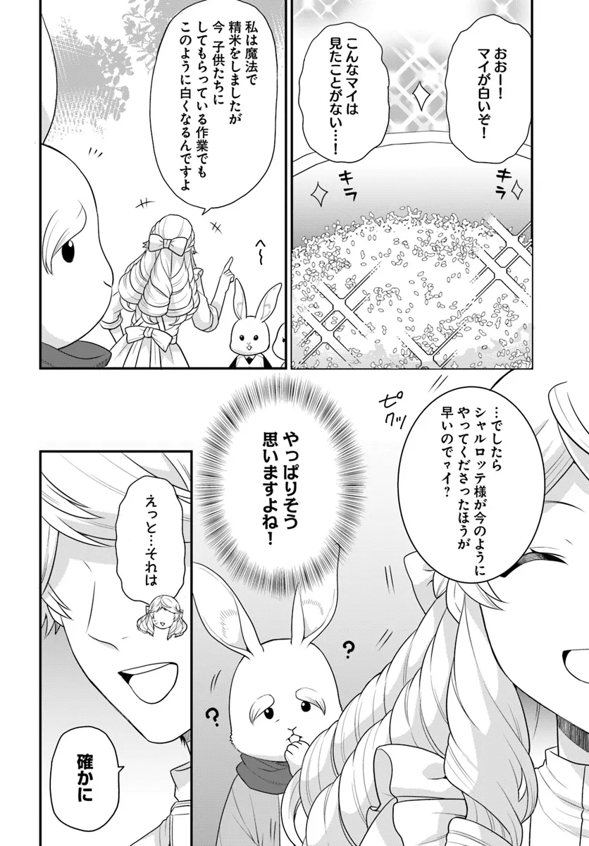 OSAKE NO TAME NI OTOME GEE SETTEI O BUCHI KOWASHITA KEKKA, AKUYAKU REIJOU GA CHEAT REIJOU NI NARIMASHITA (MANGA) - raw - Chapter 43 - https://jpdd.ccdd.to/JPDD/osakenotameniotomegeesetteiobuchikowashitakekkaakuyakureijougacheatreijouninarimashitamanga/281323/14hraqc2w5j.webp