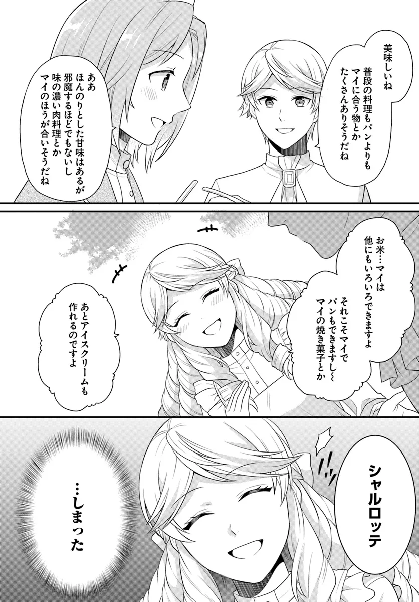 OSAKE NO TAME NI OTOME GEE SETTEI O BUCHI KOWASHITA KEKKA, AKUYAKU REIJOU GA CHEAT REIJOU NI NARIMASHITA (MANGA) - raw - Chapter 43 - https://jpdd.ccdd.to/JPDD/osakenotameniotomegeesetteiobuchikowashitakekkaakuyakureijougacheatreijouninarimashitamanga/281323/2bntu1a4d1f.webp