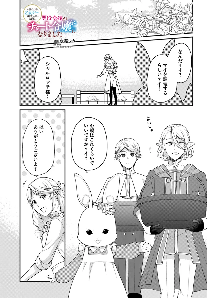 OSAKE NO TAME NI OTOME GEE SETTEI O BUCHI KOWASHITA KEKKA, AKUYAKU REIJOU GA CHEAT REIJOU NI NARIMASHITA (MANGA) - raw - Chapter 43 - https://jpdd.ccdd.to/JPDD/osakenotameniotomegeesetteiobuchikowashitakekkaakuyakureijougacheatreijouninarimashitamanga/281323/czbnopz1ygg.webp