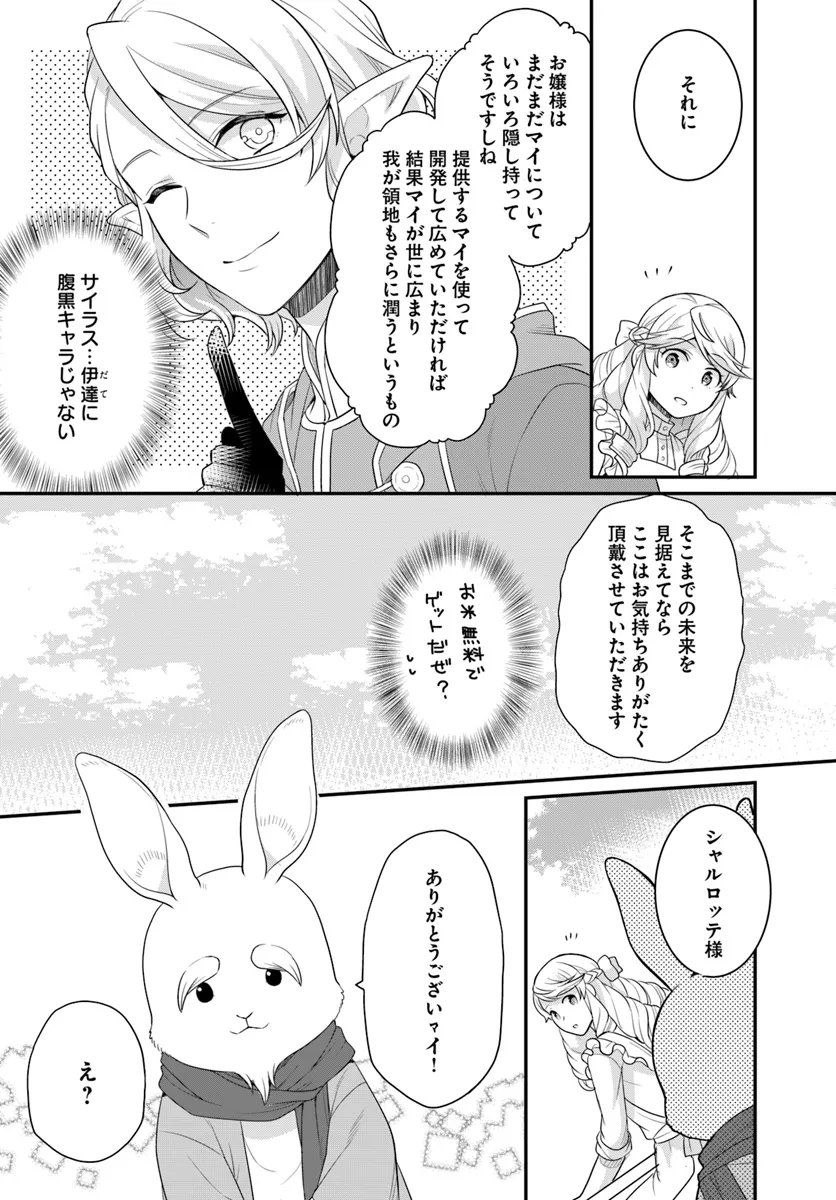 OSAKE NO TAME NI OTOME GEE SETTEI O BUCHI KOWASHITA KEKKA, AKUYAKU REIJOU GA CHEAT REIJOU NI NARIMASHITA (MANGA) - raw - Chapter 43 - https://jpdd.ccdd.to/JPDD/osakenotameniotomegeesetteiobuchikowashitakekkaakuyakureijougacheatreijouninarimashitamanga/281323/evfoc0ejr3x.webp