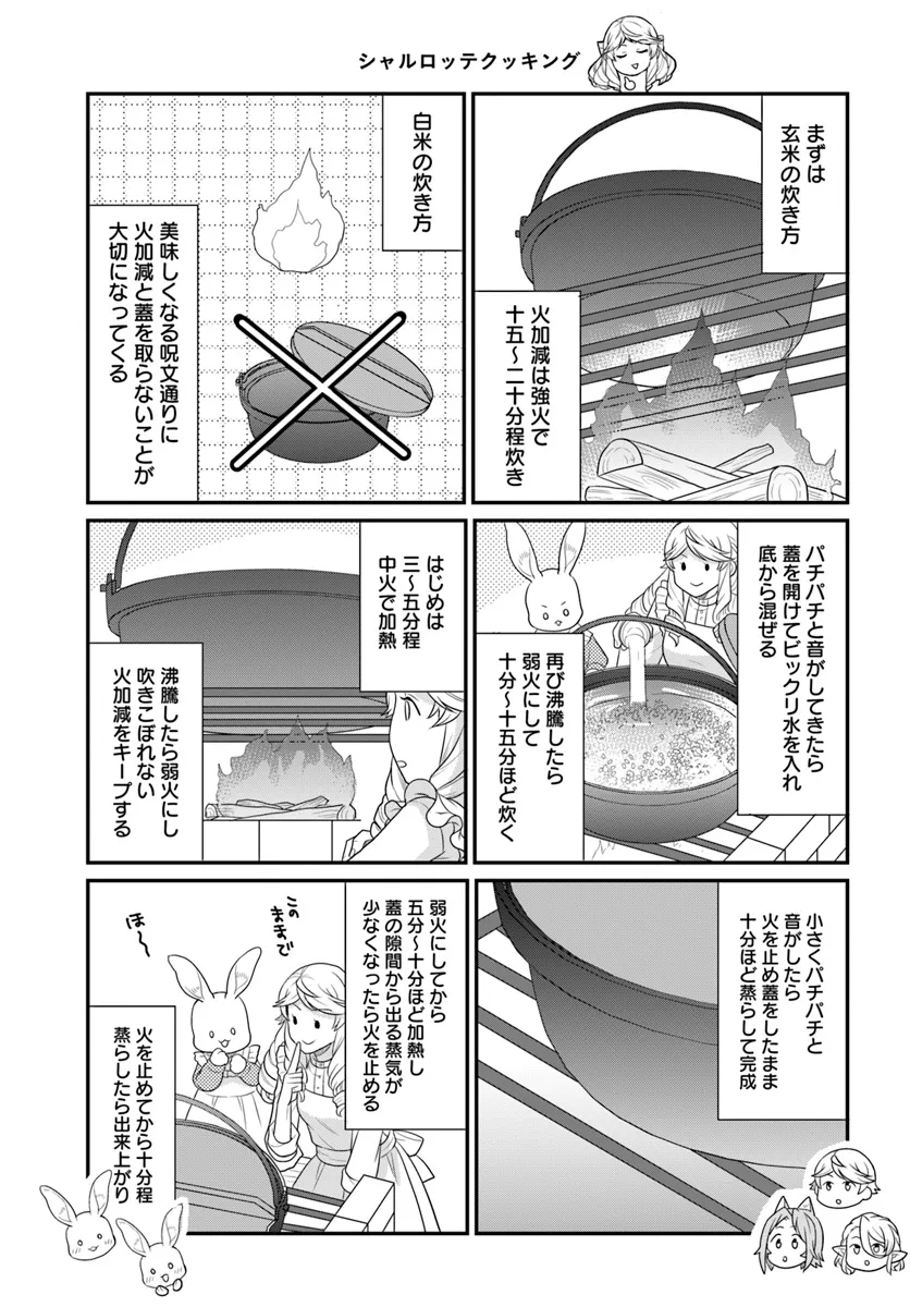 OSAKE NO TAME NI OTOME GEE SETTEI O BUCHI KOWASHITA KEKKA, AKUYAKU REIJOU GA CHEAT REIJOU NI NARIMASHITA (MANGA) - raw - Chapter 43 - https://jpdd.ccdd.to/JPDD/osakenotameniotomegeesetteiobuchikowashitakekkaakuyakureijougacheatreijouninarimashitamanga/281323/n0uiqdbfzdv.webp
