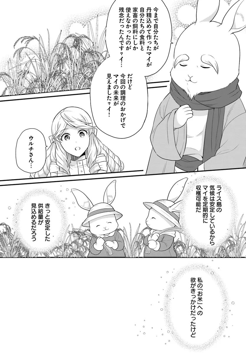 OSAKE NO TAME NI OTOME GEE SETTEI O BUCHI KOWASHITA KEKKA, AKUYAKU REIJOU GA CHEAT REIJOU NI NARIMASHITA (MANGA) - raw - Chapter 43 - https://jpdd.ccdd.to/JPDD/osakenotameniotomegeesetteiobuchikowashitakekkaakuyakureijougacheatreijouninarimashitamanga/281323/sqxphb2fgep.webp