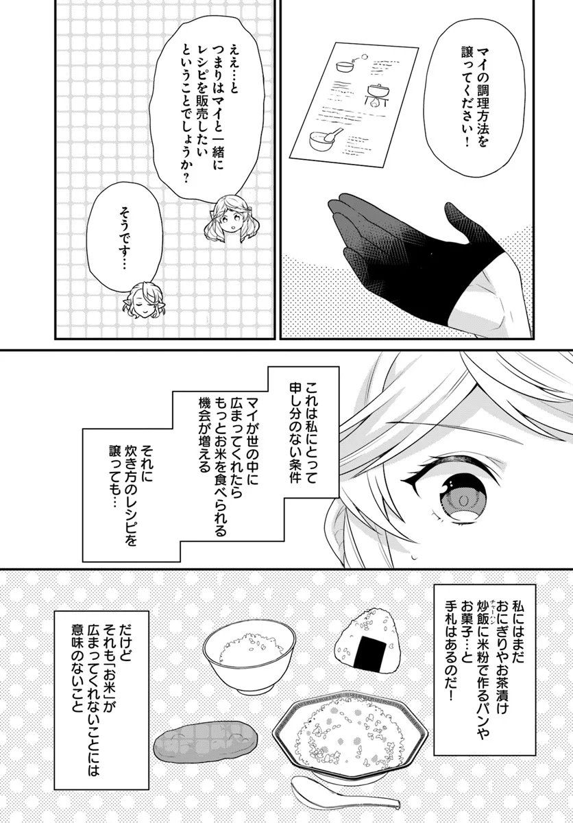 OSAKE NO TAME NI OTOME GEE SETTEI O BUCHI KOWASHITA KEKKA, AKUYAKU REIJOU GA CHEAT REIJOU NI NARIMASHITA (MANGA) - raw - Chapter 43 - https://jpdd.ccdd.to/JPDD/osakenotameniotomegeesetteiobuchikowashitakekkaakuyakureijougacheatreijouninarimashitamanga/281323/tbokxq1rv13.webp