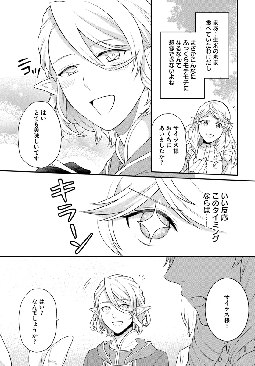 OSAKE NO TAME NI OTOME GEE SETTEI O BUCHI KOWASHITA KEKKA, AKUYAKU REIJOU GA CHEAT REIJOU NI NARIMASHITA (MANGA) - raw - Chapter 43 - https://jpdd.ccdd.to/JPDD/osakenotameniotomegeesetteiobuchikowashitakekkaakuyakureijougacheatreijouninarimashitamanga/281323/trxvgovetnh.webp