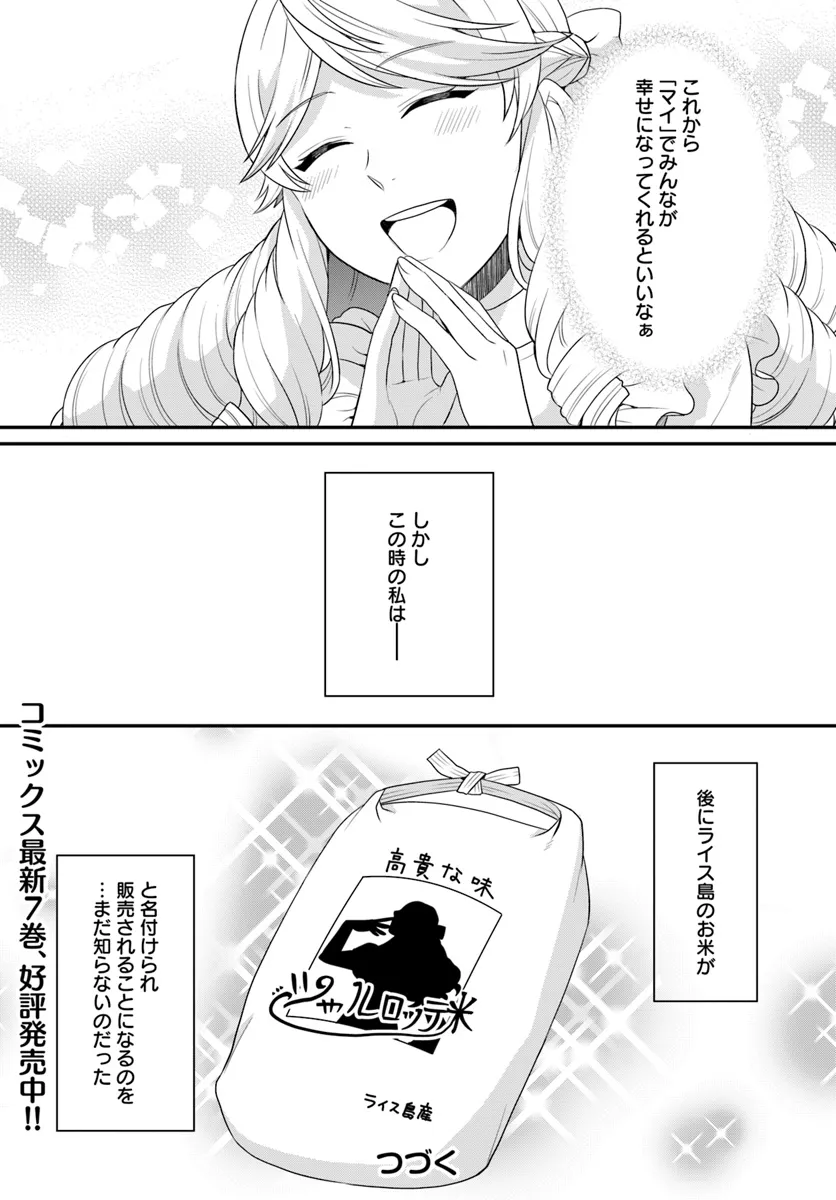 OSAKE NO TAME NI OTOME GEE SETTEI O BUCHI KOWASHITA KEKKA, AKUYAKU REIJOU GA CHEAT REIJOU NI NARIMASHITA (MANGA) - raw - Chapter 43 - https://jpdd.ccdd.to/JPDD/osakenotameniotomegeesetteiobuchikowashitakekkaakuyakureijougacheatreijouninarimashitamanga/281323/ttl4irn4gyr.webp