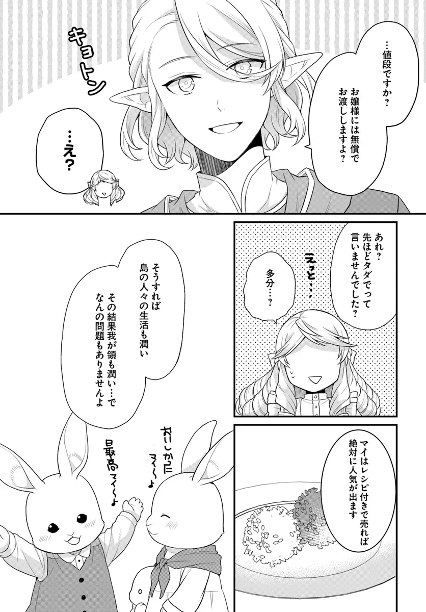 OSAKE NO TAME NI OTOME GEE SETTEI O BUCHI KOWASHITA KEKKA, AKUYAKU REIJOU GA CHEAT REIJOU NI NARIMASHITA (MANGA) - raw - Chapter 43 - https://jpdd.ccdd.to/JPDD/osakenotameniotomegeesetteiobuchikowashitakekkaakuyakureijougacheatreijouninarimashitamanga/281323/xncaktiitsz.webp