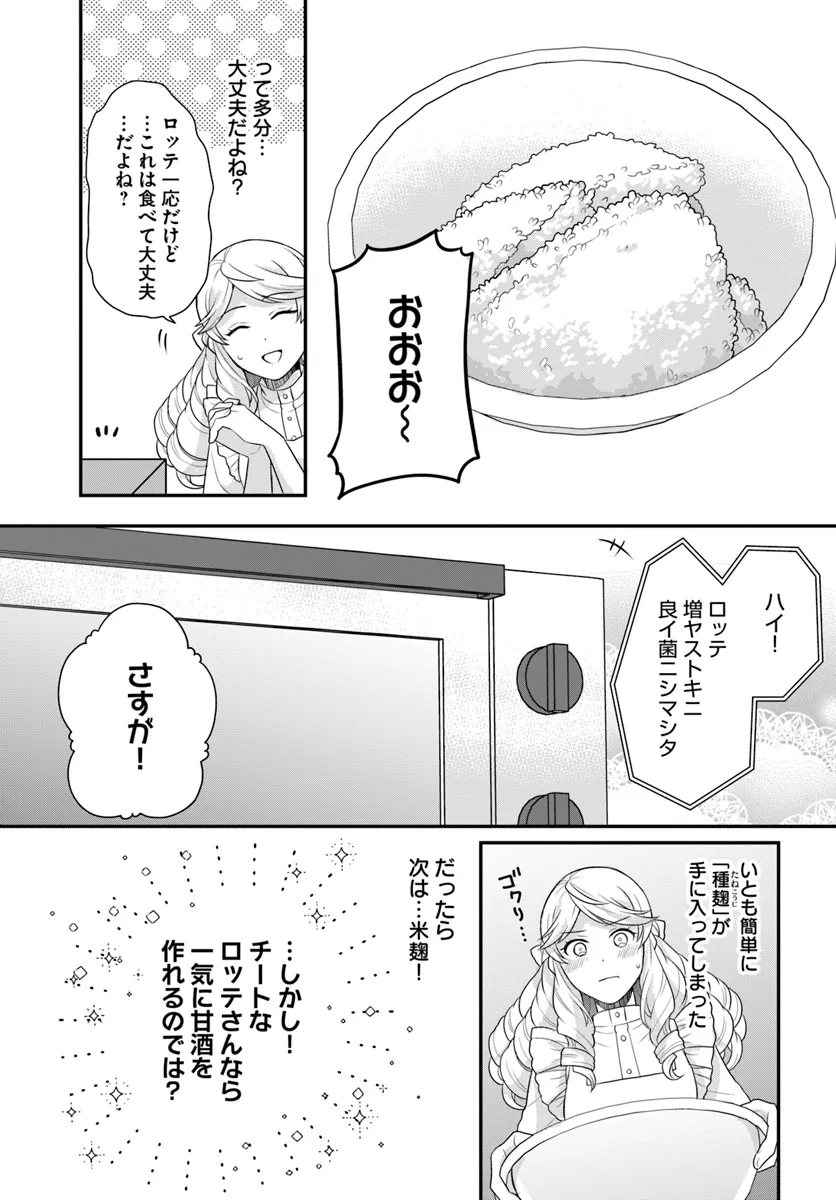 OSAKE NO TAME NI OTOME GEE SETTEI O BUCHI KOWASHITA KEKKA, AKUYAKU REIJOU GA CHEAT REIJOU NI NARIMASHITA (MANGA) - raw - Chapter 44 - https://jpdd.ccdd.to/JPDD/osakenotameniotomegeesetteiobuchikowashitakekkaakuyakureijougacheatreijouninarimashitamanga/440000/3xjkhe30gjs.webp