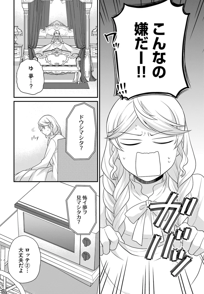 OSAKE NO TAME NI OTOME GEE SETTEI O BUCHI KOWASHITA KEKKA, AKUYAKU REIJOU GA CHEAT REIJOU NI NARIMASHITA (MANGA) - raw - Chapter 44 - https://jpdd.ccdd.to/JPDD/osakenotameniotomegeesetteiobuchikowashitakekkaakuyakureijougacheatreijouninarimashitamanga/440000/afr512lwj32.webp