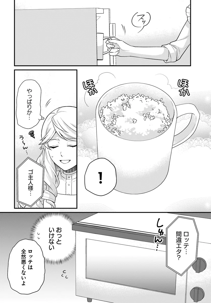 OSAKE NO TAME NI OTOME GEE SETTEI O BUCHI KOWASHITA KEKKA, AKUYAKU REIJOU GA CHEAT REIJOU NI NARIMASHITA (MANGA) - raw - Chapter 44 - https://jpdd.ccdd.to/JPDD/osakenotameniotomegeesetteiobuchikowashitakekkaakuyakureijougacheatreijouninarimashitamanga/440000/e0dqccoonhn.webp