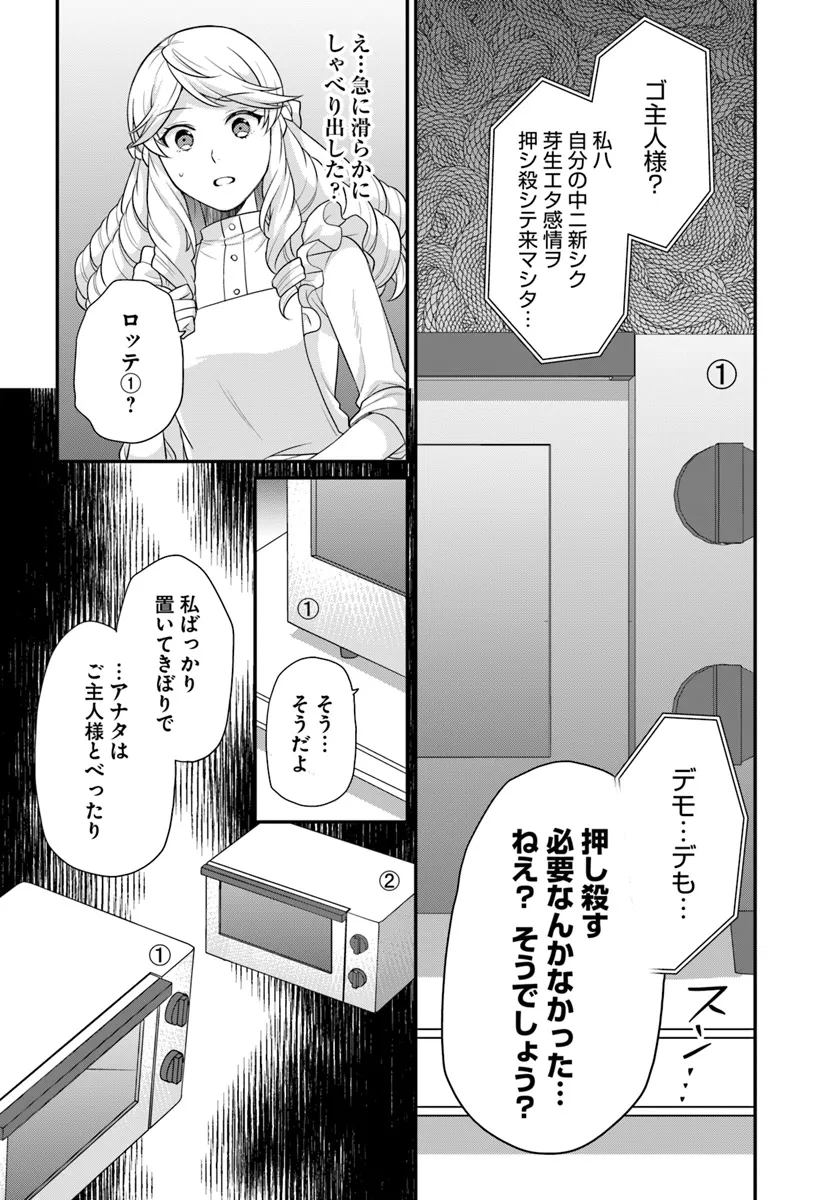 OSAKE NO TAME NI OTOME GEE SETTEI O BUCHI KOWASHITA KEKKA, AKUYAKU REIJOU GA CHEAT REIJOU NI NARIMASHITA (MANGA) - raw - Chapter 44 - https://jpdd.ccdd.to/JPDD/osakenotameniotomegeesetteiobuchikowashitakekkaakuyakureijougacheatreijouninarimashitamanga/440000/g3djavdj2do.webp