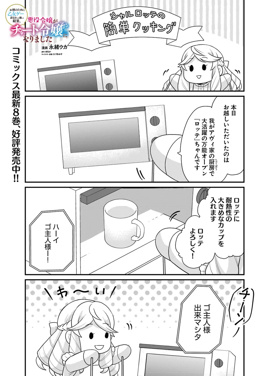 OSAKE NO TAME NI OTOME GEE SETTEI O BUCHI KOWASHITA KEKKA, AKUYAKU REIJOU GA CHEAT REIJOU NI NARIMASHITA (MANGA) - raw - Chapter 44 - https://jpdd.ccdd.to/JPDD/osakenotameniotomegeesetteiobuchikowashitakekkaakuyakureijougacheatreijouninarimashitamanga/440000/h2b0cez3e0a.webp
