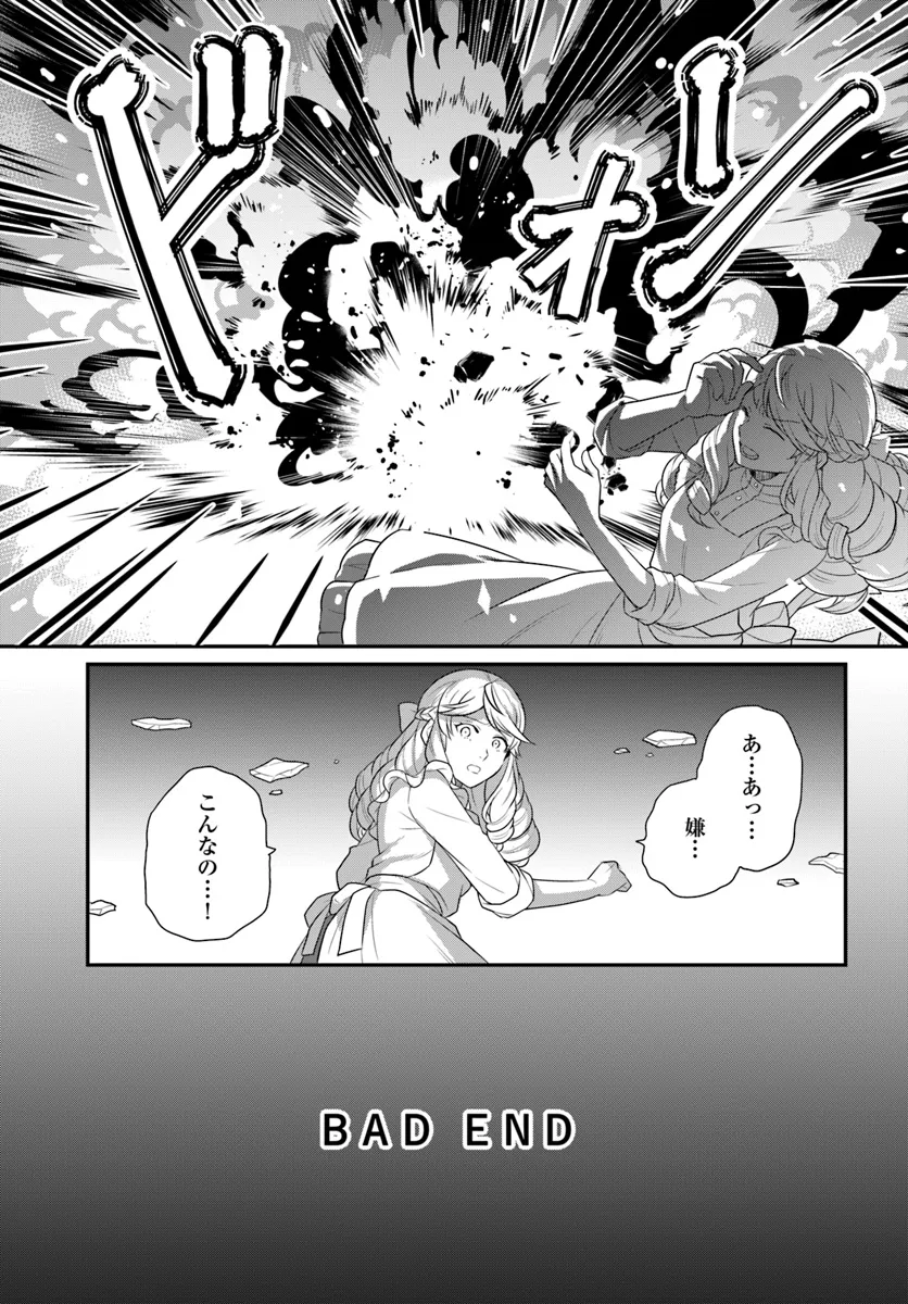 OSAKE NO TAME NI OTOME GEE SETTEI O BUCHI KOWASHITA KEKKA, AKUYAKU REIJOU GA CHEAT REIJOU NI NARIMASHITA (MANGA) - raw - Chapter 44 - https://jpdd.ccdd.to/JPDD/osakenotameniotomegeesetteiobuchikowashitakekkaakuyakureijougacheatreijouninarimashitamanga/440000/hufffuzmqta.webp