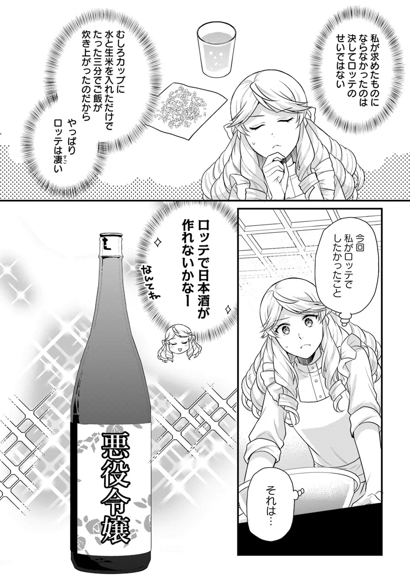 OSAKE NO TAME NI OTOME GEE SETTEI O BUCHI KOWASHITA KEKKA, AKUYAKU REIJOU GA CHEAT REIJOU NI NARIMASHITA (MANGA) - raw - Chapter 44 - https://jpdd.ccdd.to/JPDD/osakenotameniotomegeesetteiobuchikowashitakekkaakuyakureijougacheatreijouninarimashitamanga/440000/j10ndrbk0nu.webp