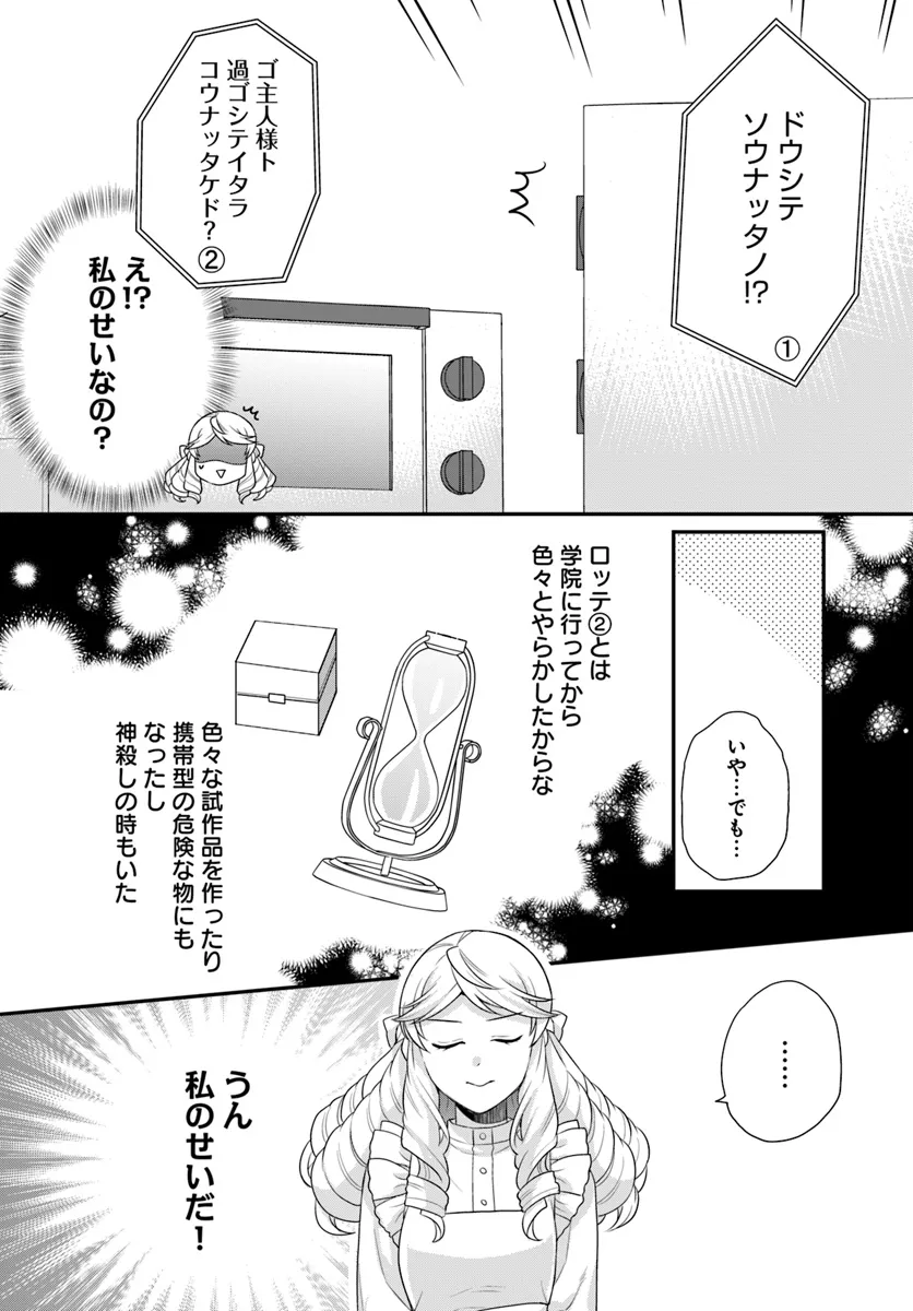 OSAKE NO TAME NI OTOME GEE SETTEI O BUCHI KOWASHITA KEKKA, AKUYAKU REIJOU GA CHEAT REIJOU NI NARIMASHITA (MANGA) - raw - Chapter 44 - https://jpdd.ccdd.to/JPDD/osakenotameniotomegeesetteiobuchikowashitakekkaakuyakureijougacheatreijouninarimashitamanga/440000/j11bpkpo0xl.webp