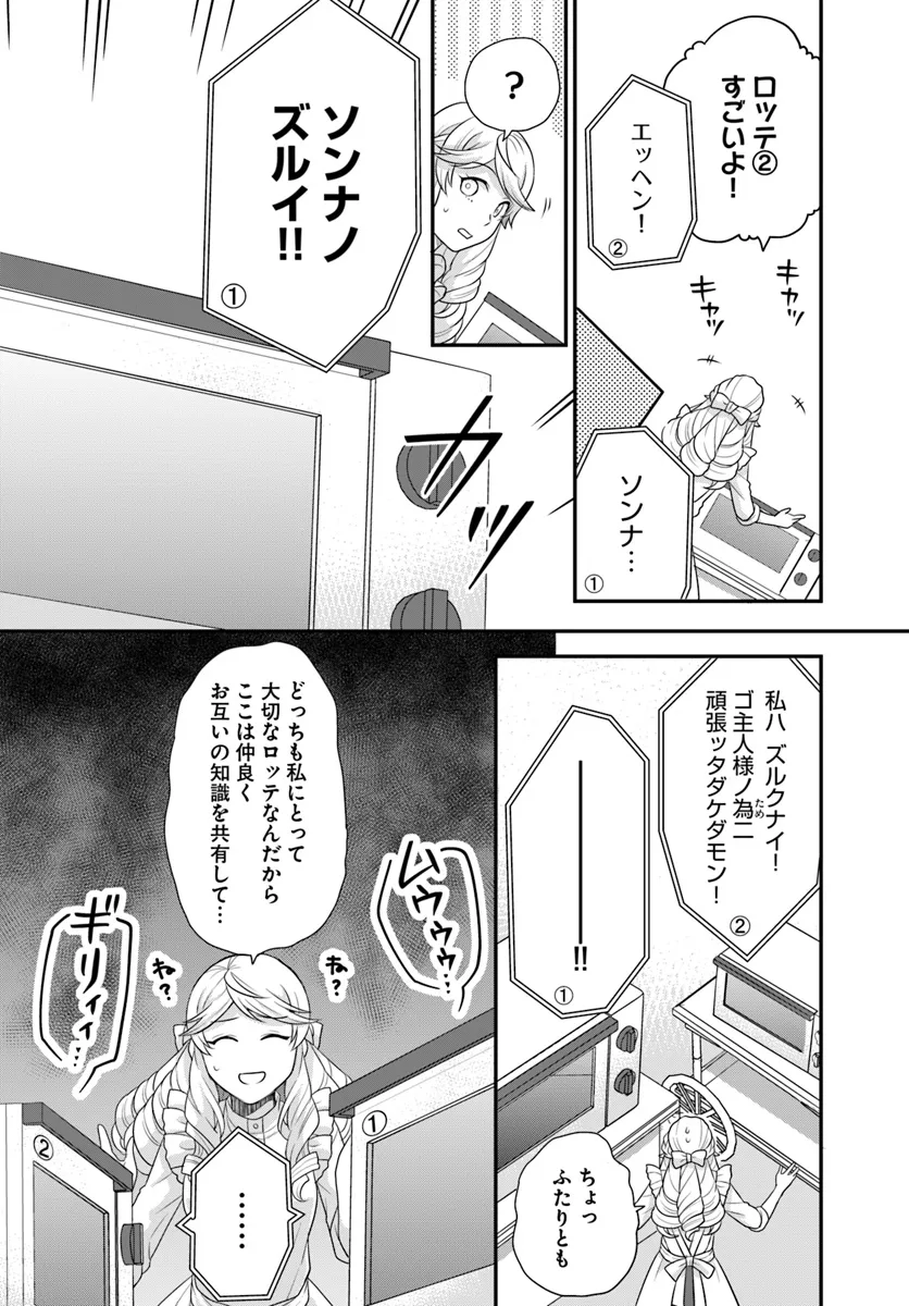 OSAKE NO TAME NI OTOME GEE SETTEI O BUCHI KOWASHITA KEKKA, AKUYAKU REIJOU GA CHEAT REIJOU NI NARIMASHITA (MANGA) - raw - Chapter 44 - https://jpdd.ccdd.to/JPDD/osakenotameniotomegeesetteiobuchikowashitakekkaakuyakureijougacheatreijouninarimashitamanga/440000/md1wdrvcru5.webp