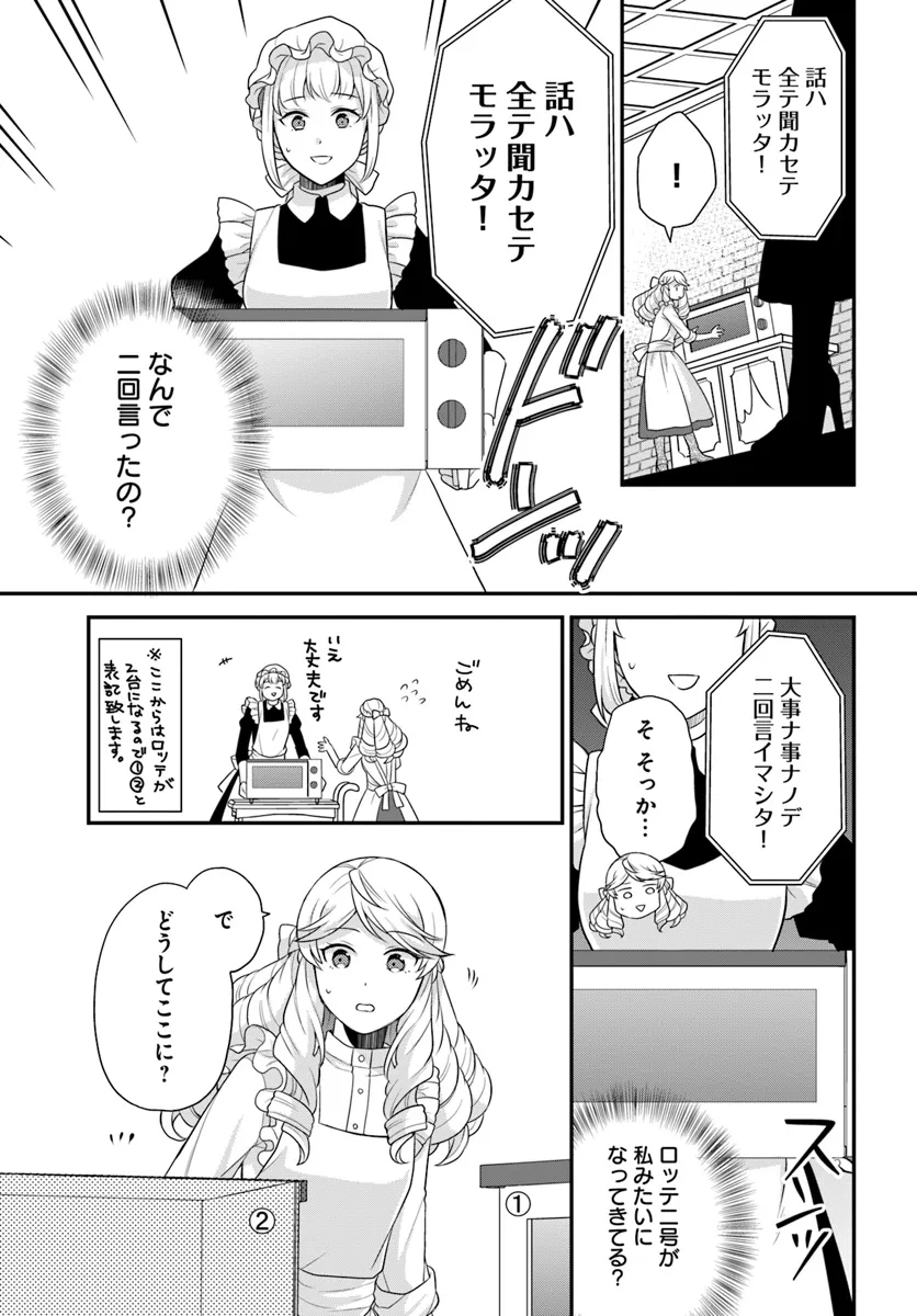 OSAKE NO TAME NI OTOME GEE SETTEI O BUCHI KOWASHITA KEKKA, AKUYAKU REIJOU GA CHEAT REIJOU NI NARIMASHITA (MANGA) - raw - Chapter 44 - https://jpdd.ccdd.to/JPDD/osakenotameniotomegeesetteiobuchikowashitakekkaakuyakureijougacheatreijouninarimashitamanga/440000/nkniwq0h1l4.webp