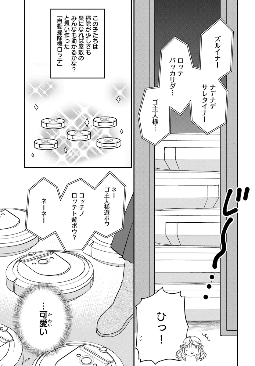 OSAKE NO TAME NI OTOME GEE SETTEI O BUCHI KOWASHITA KEKKA, AKUYAKU REIJOU GA CHEAT REIJOU NI NARIMASHITA (MANGA) - raw - Chapter 44 - https://jpdd.ccdd.to/JPDD/osakenotameniotomegeesetteiobuchikowashitakekkaakuyakureijougacheatreijouninarimashitamanga/440000/pf1e1oilftb.webp